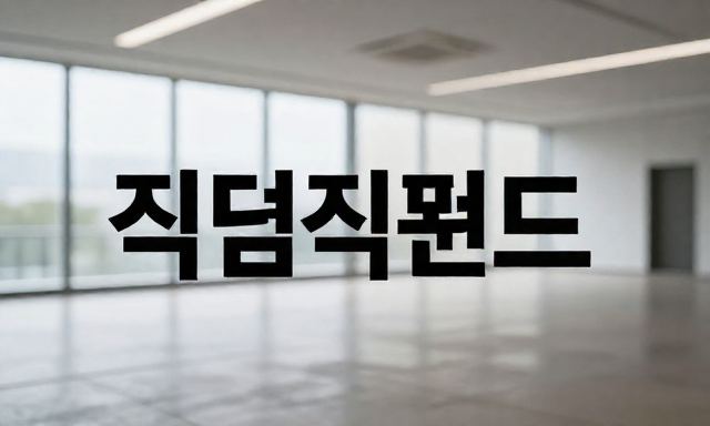 적립식펀드 관련 대표 이미지