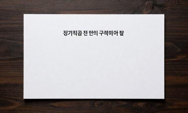 장기적금 관련 이미지 - 장기적금, 부동산 투자 전 반드시 구축해야 할 '현금 흐름의 기초'